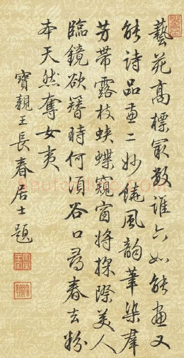 梁诗正行书《宝亲王题唐伯虎画》2幅 | 名家书法作品精选