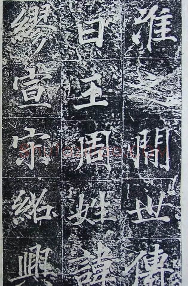 王文治行楷书法欣赏《宣灵王祠碑文》 | 书法碑帖