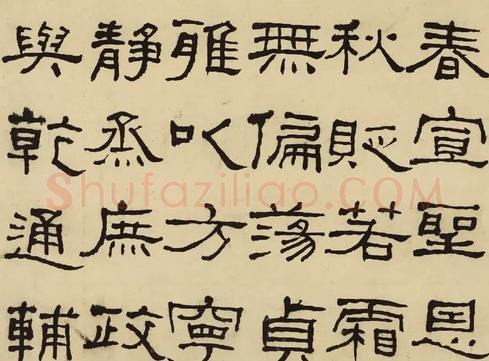 何绍基隶书册《何蝯叟临汉石门铭真迹》 | 名家书法作品赏析