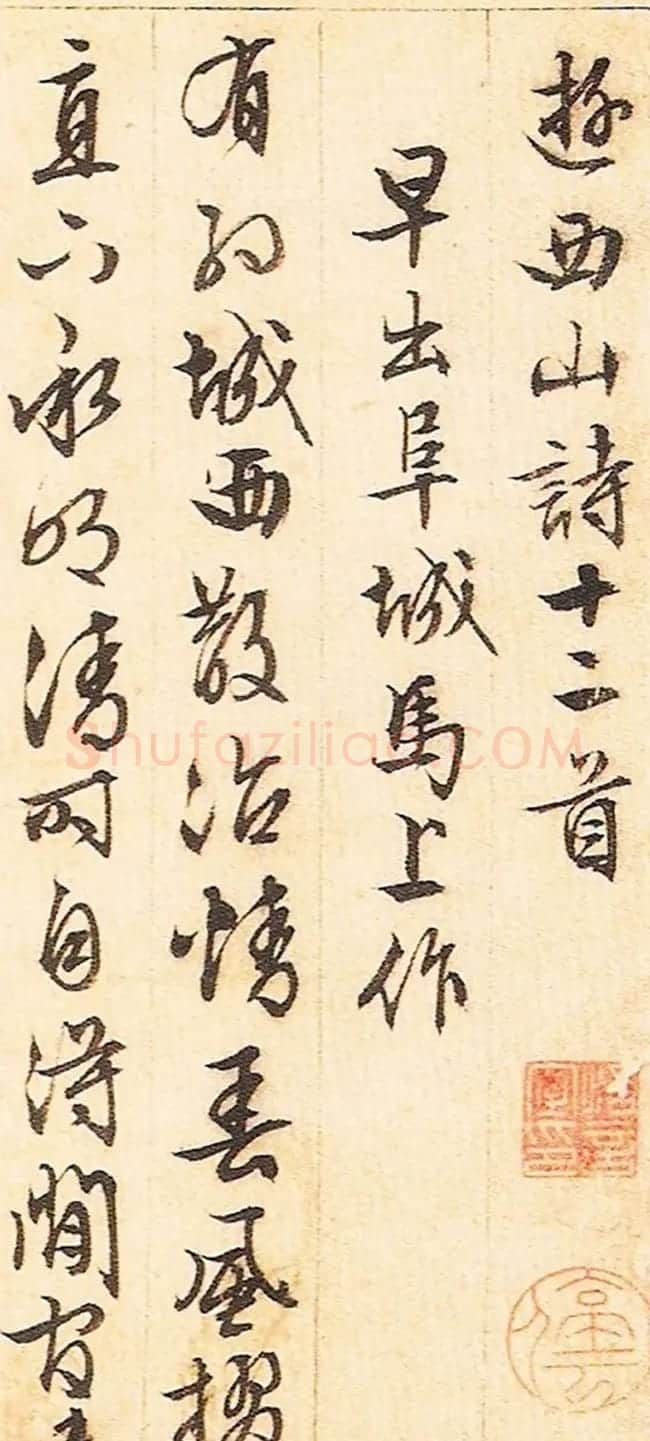文征明晚年书法册页《游西山诗十二首》 | 名家书法作品精选