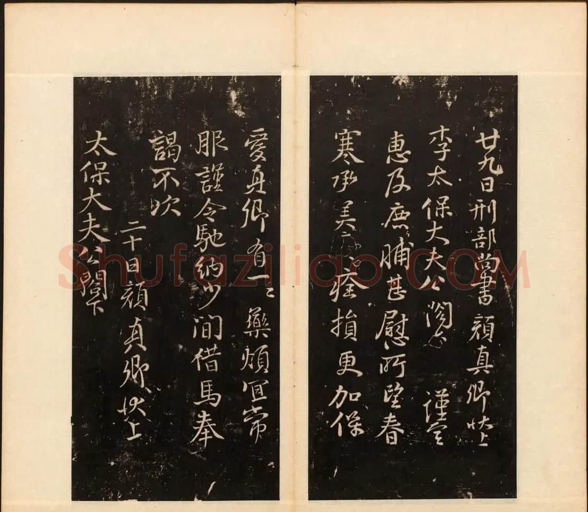 善本碑帖《戏鸿堂法帖》卷八卷九合辑 | 书法碑帖