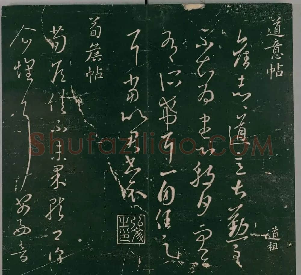明代石刻本《二王帖》卷二王羲之行草书帖 | 名家书法作品精选