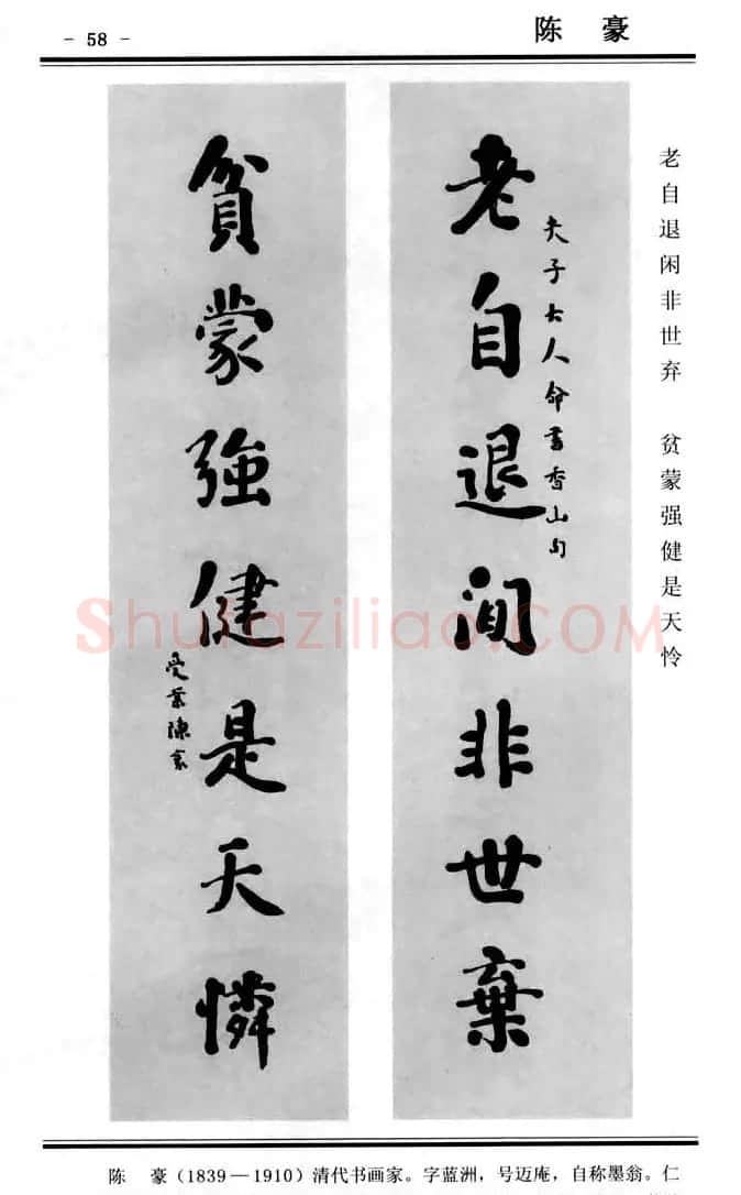 楷书欣赏《中国楹联书法经典楷书百联》 | 书法名家作品鉴赏