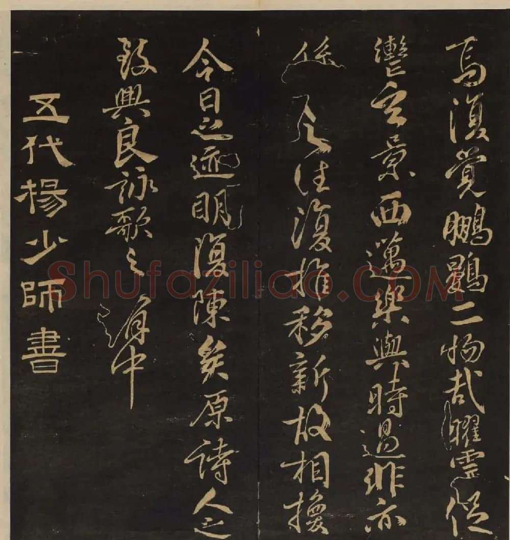 《墨稼菴选帖》卷三卷四合辑高清大图 | 书法碑帖
