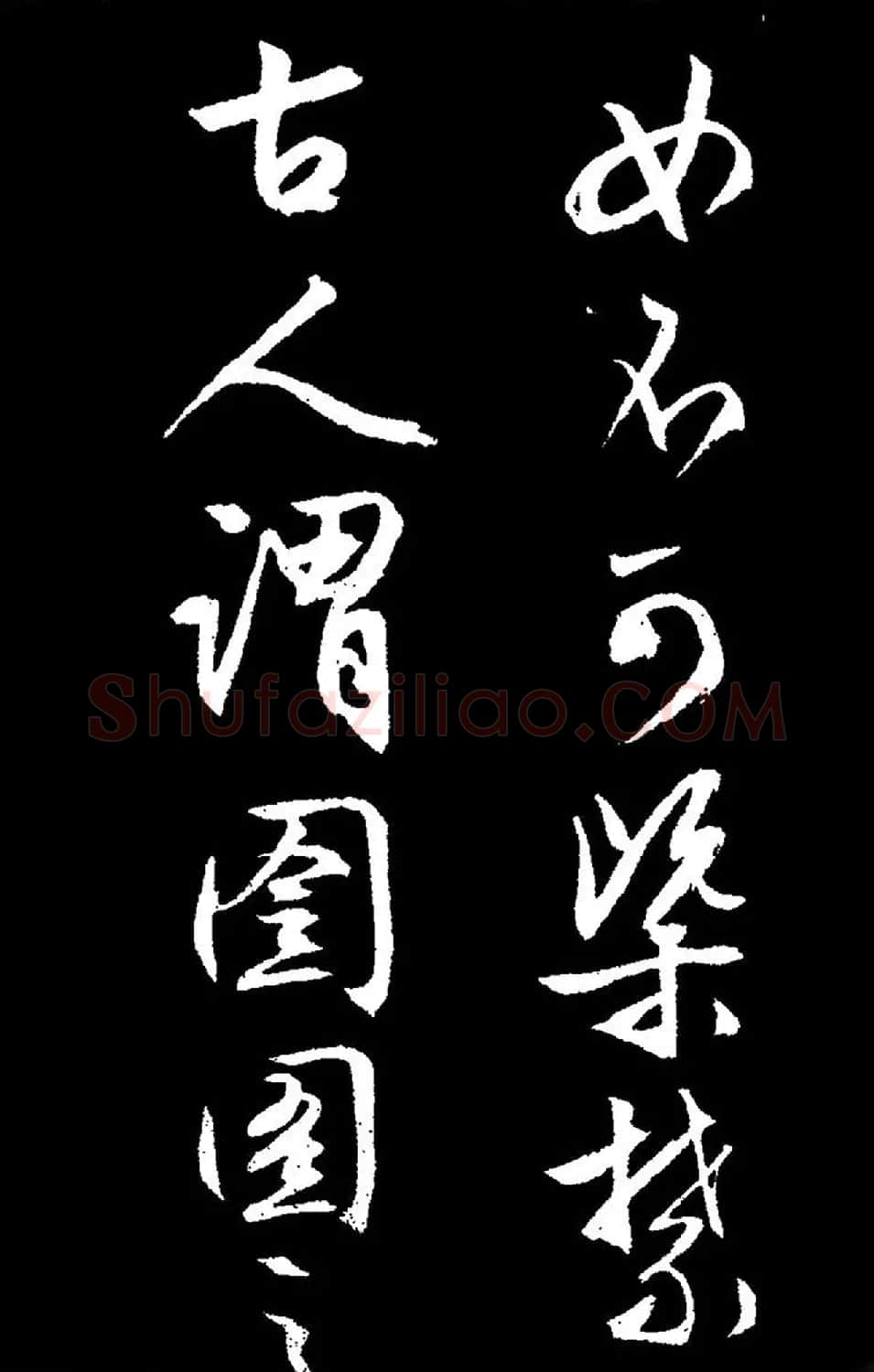 文徵明行草书《过庭复语十节卷》高清大图 | 软笔草书字帖