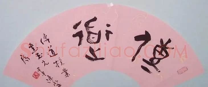 陈永正书法作品欣赏 | 书法作品精选