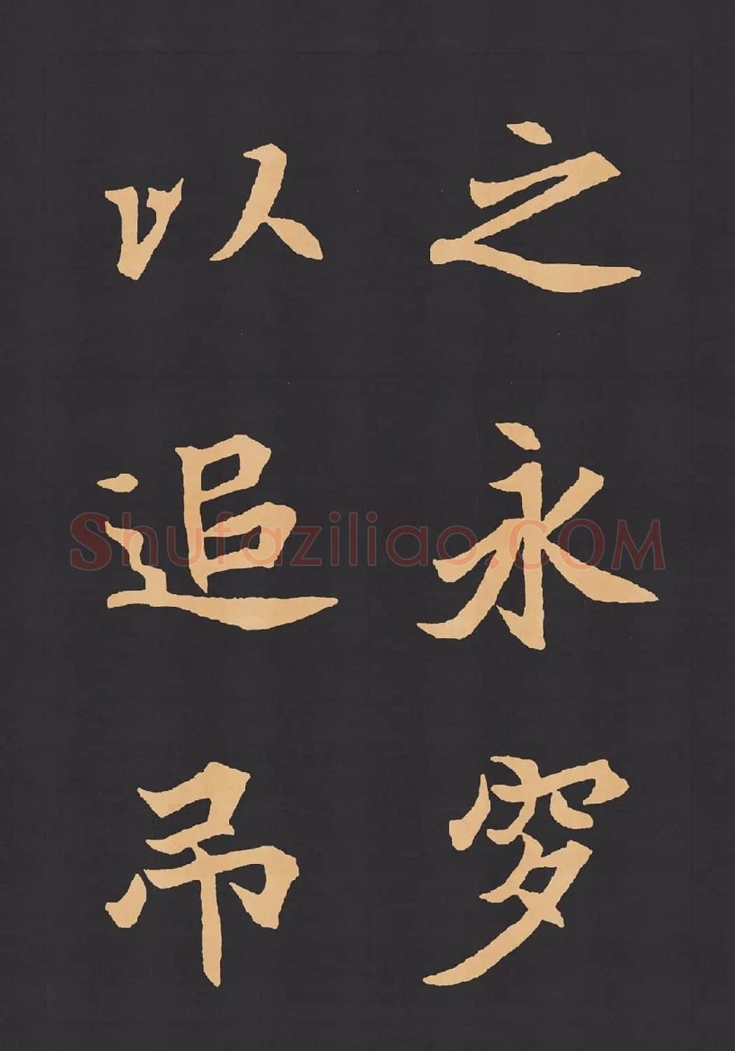 魏楷字帖《元显携墓志铭》(九宮格版) | 毛笔楷书字帖