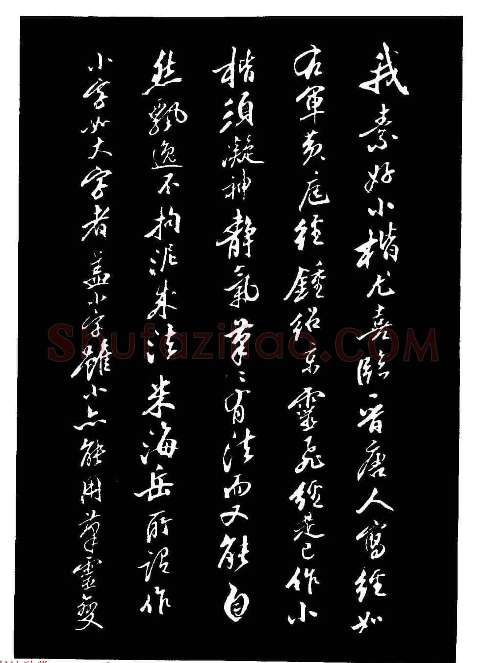 骆恒光小楷欣赏《唐宋诗字帖》 | 毛笔楷书字帖
