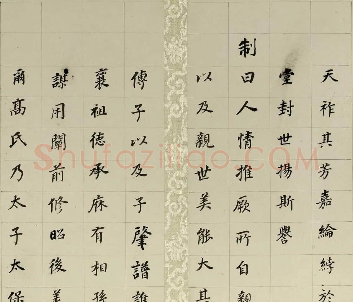 董其昌小楷自书先世诰身册（17开） | 名家书法作品精选