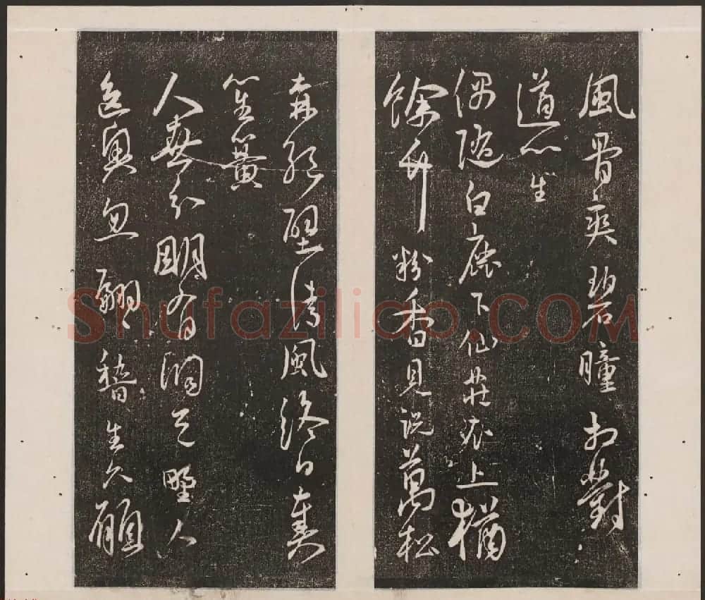 刘园集帖第十卷《孔子庙堂碑+含晖堂法帖》 | 书法碑帖