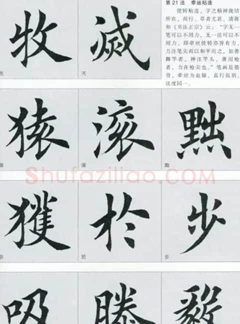 田英章楷书间架结构二十八法两种 | 毛笔楷书字帖