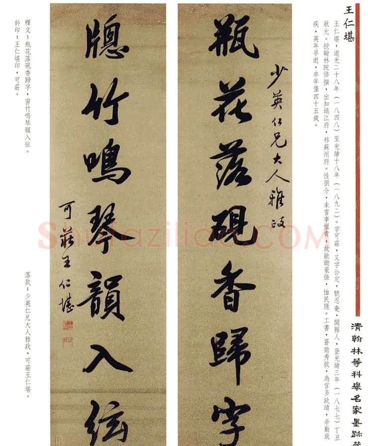 书法作品集《清翰林等科举名家墨迹藏珍》 | 名家书法作品赏析