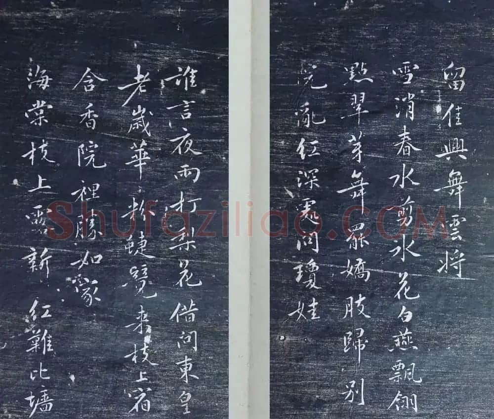 清代刻秦邮帖《秦少章喜闻帖卷四》 | 书法碑帖