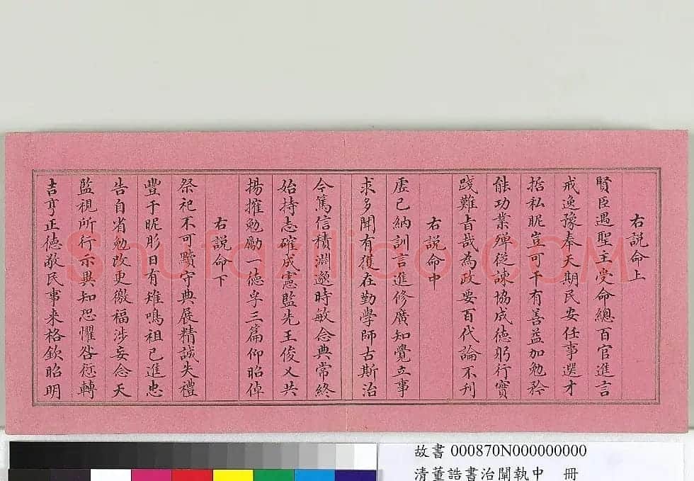清朝宰相董诰楷书治阐执中册 | 书法名家作品欣赏