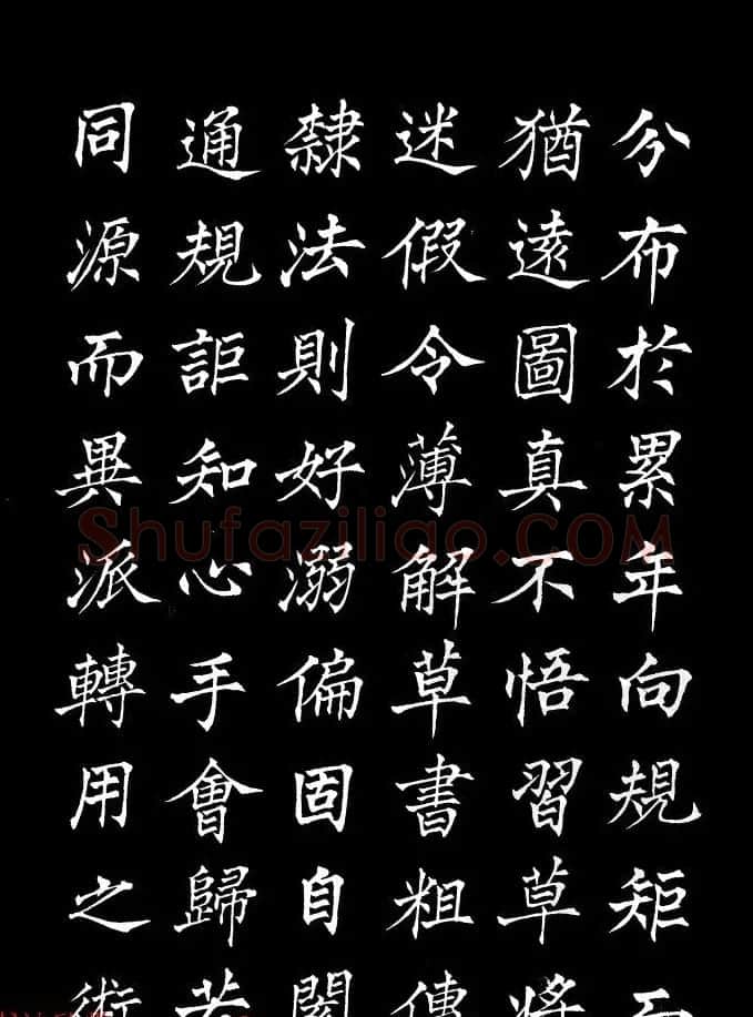 姜东舒中楷字帖欣赏《书谱》 | 毛笔楷书字帖