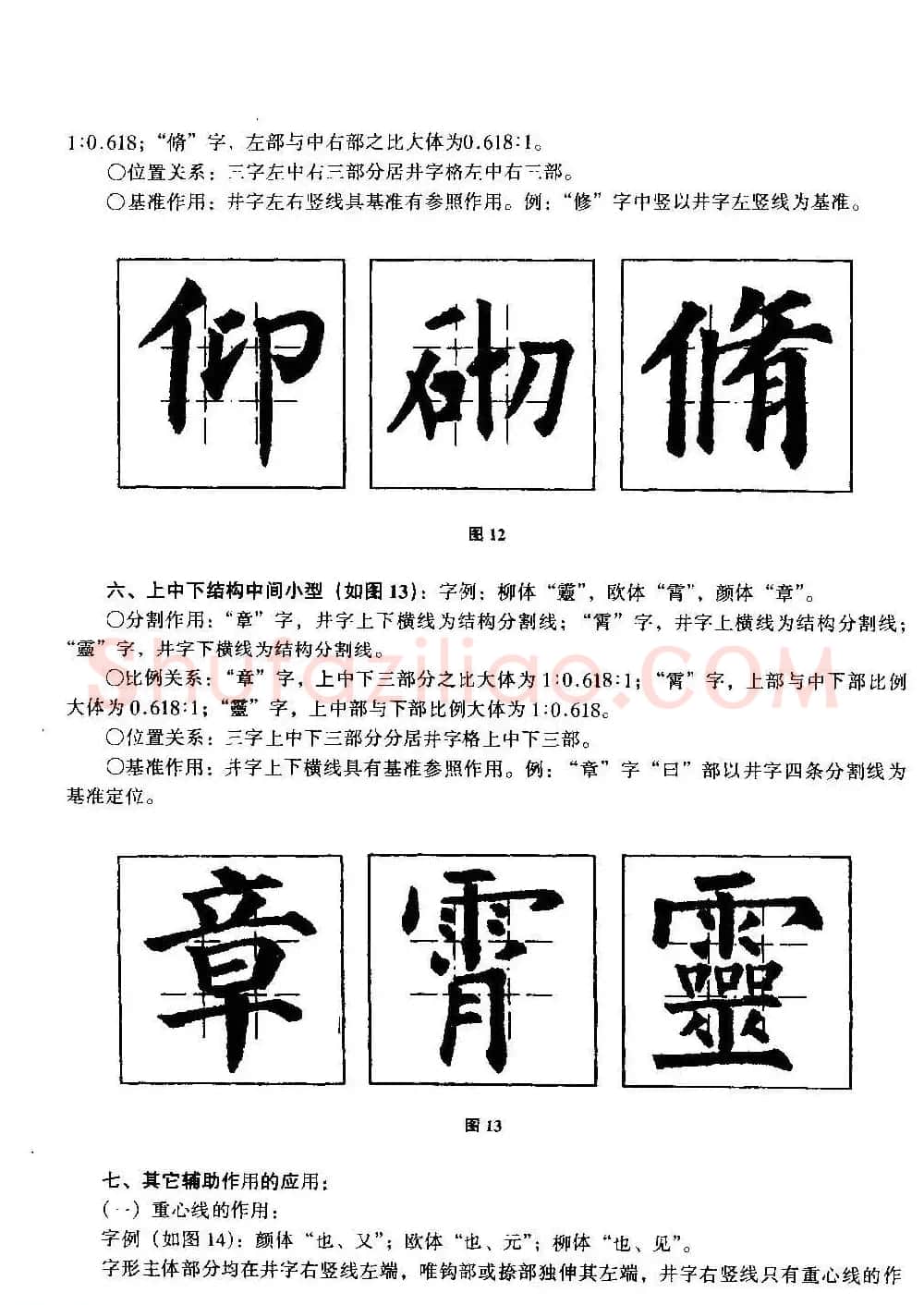 楷书教学《井字格柳体毛笔字帖》 | 毛笔楷书字帖