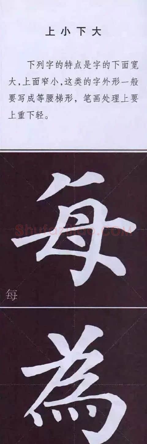 颜真卿楷书字帖《颜体字书法要诀》 | 软笔楷书字帖
