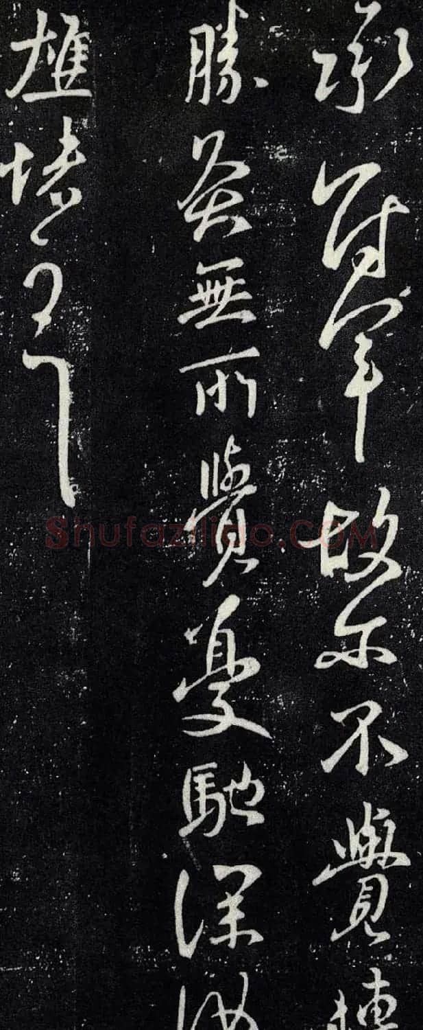 王献之行书《承冠军帖》拓本四种 | 书法名家作品欣赏