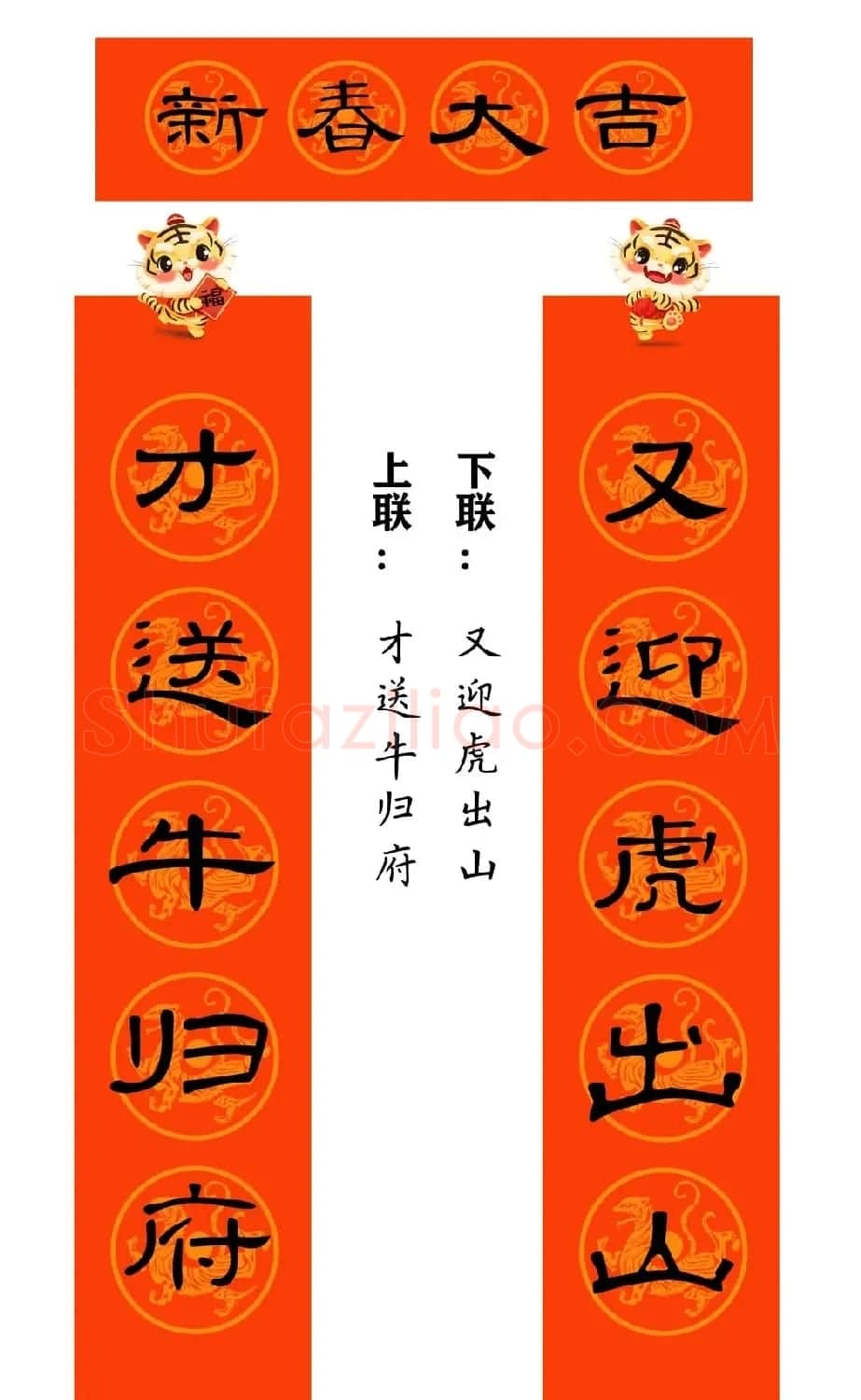 2022年曹全碑集字春联合集（简体版） | 名家书法作品精选