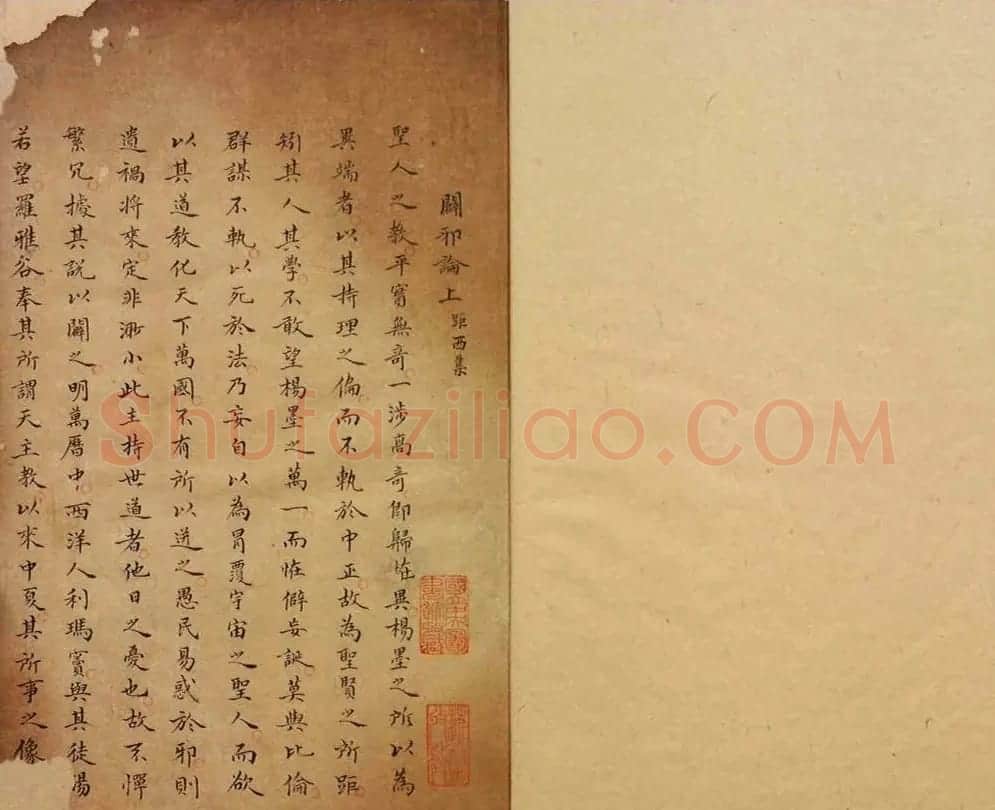 明末清初杨光先手稿《辟邪论》相当罕见 | 软笔书法作品