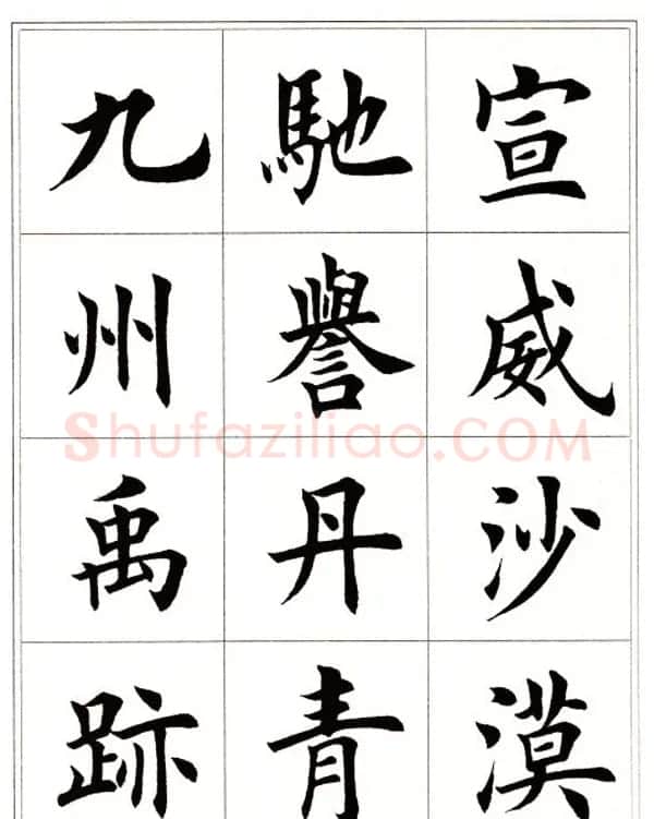 田英章毛笔楷书字帖欣赏《千字文》 | 软笔楷书字帖