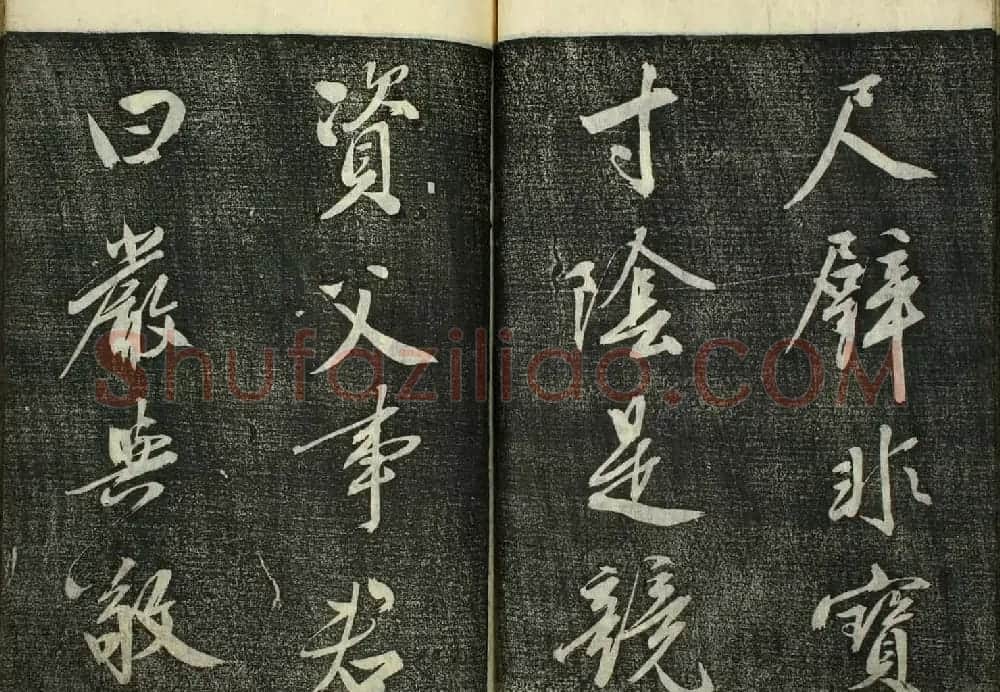 日本广泽滕慎行书字帖欣赏《千字文》 | 毛笔行书字帖