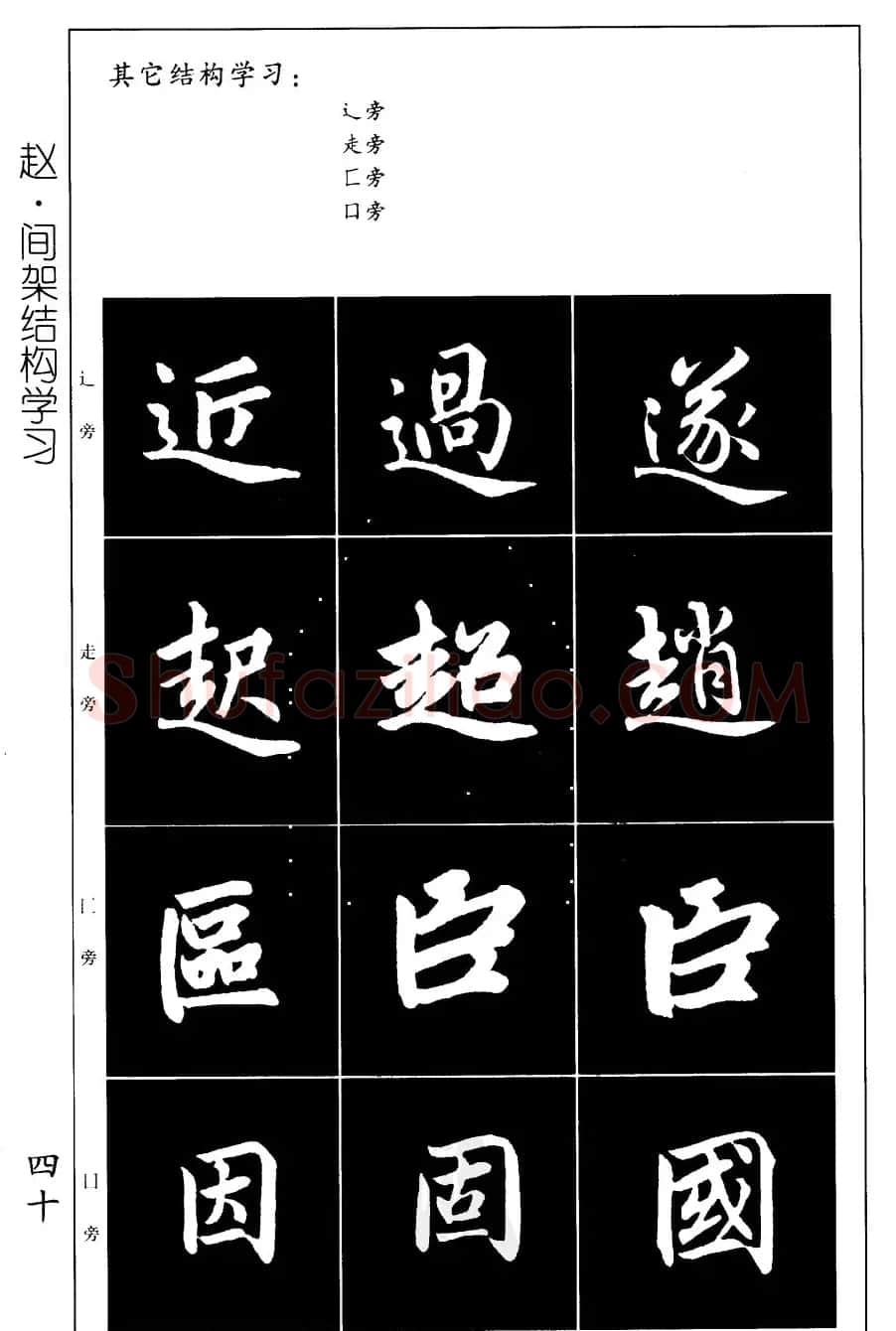 赵孟頫楷书习字帖放大图片44P | 毛笔楷书字帖