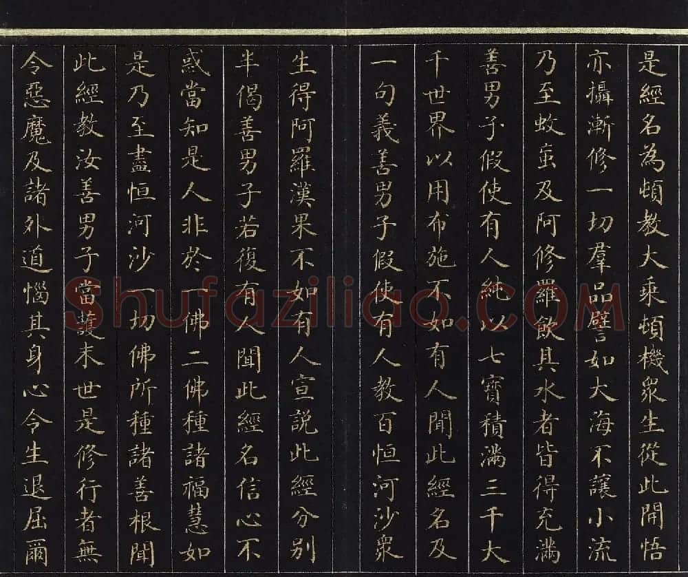 刘统勋楷书《大方广圆觉修多罗了义经》下卷 | 敦煌写经赏析