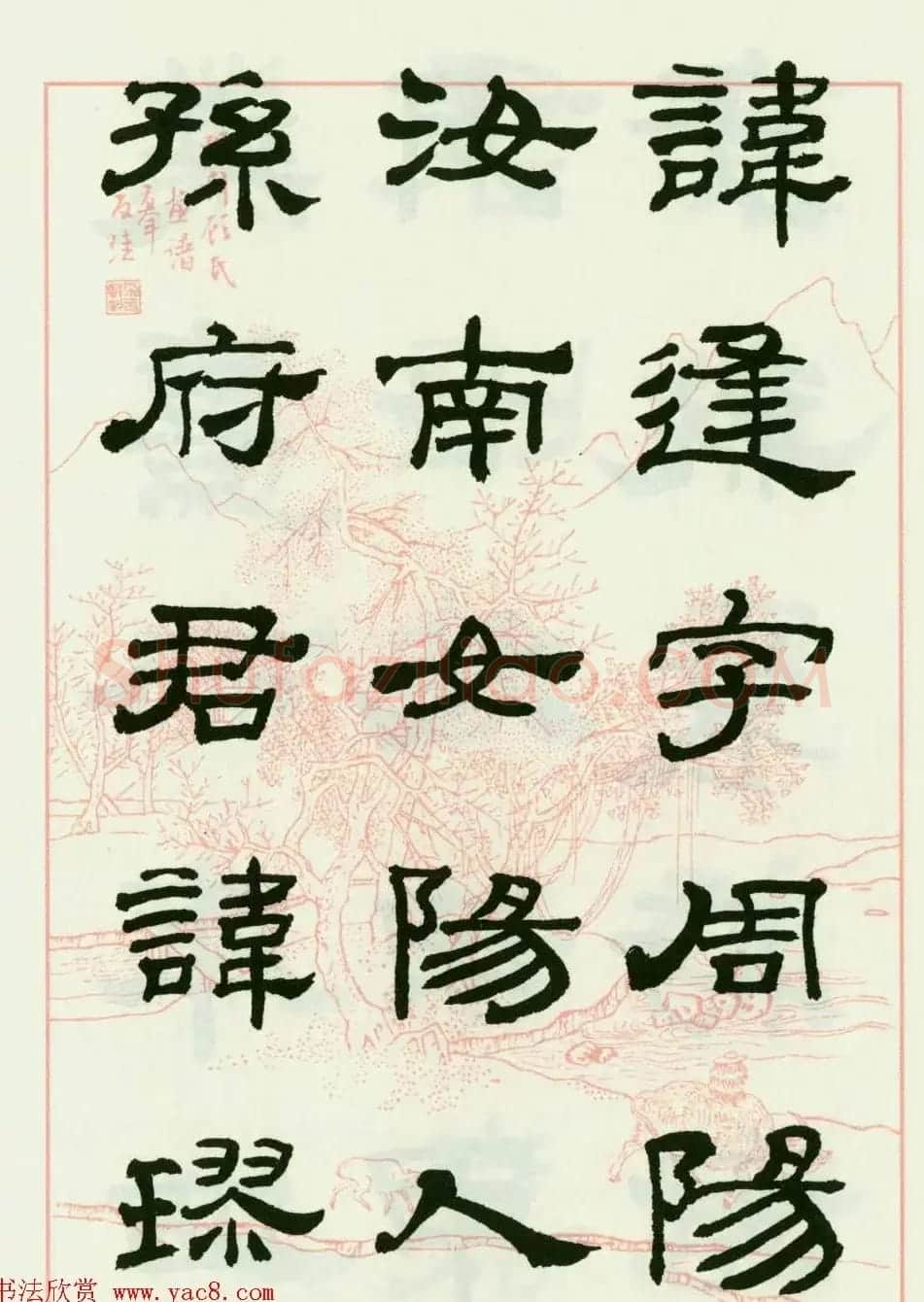 来楚生隶书临西岳华山庙碑 | 毛笔隶书字帖