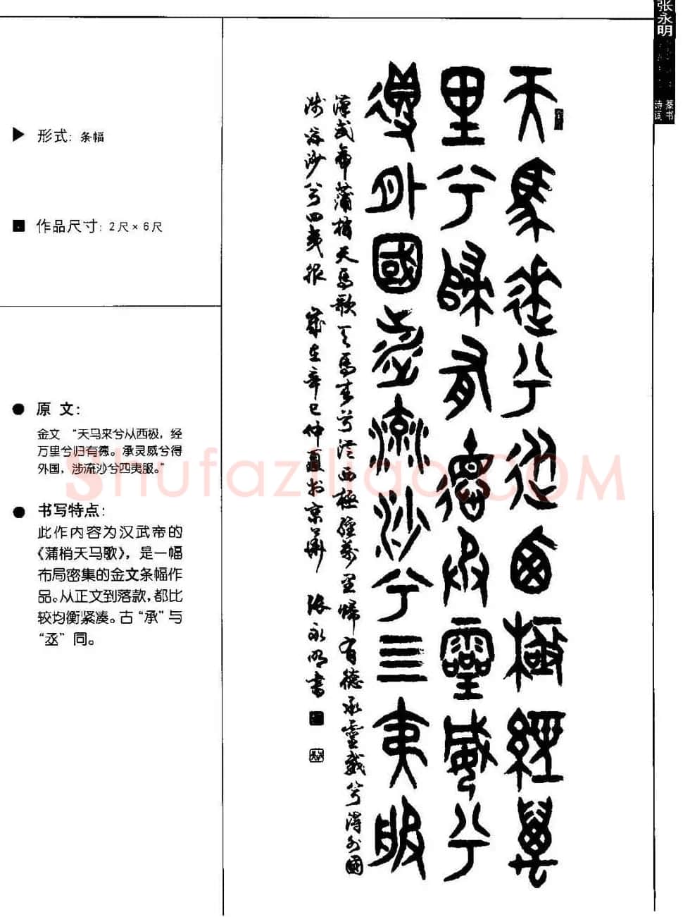 张永明篆书字帖《篆书诗词50例》 | 毛笔篆书字帖