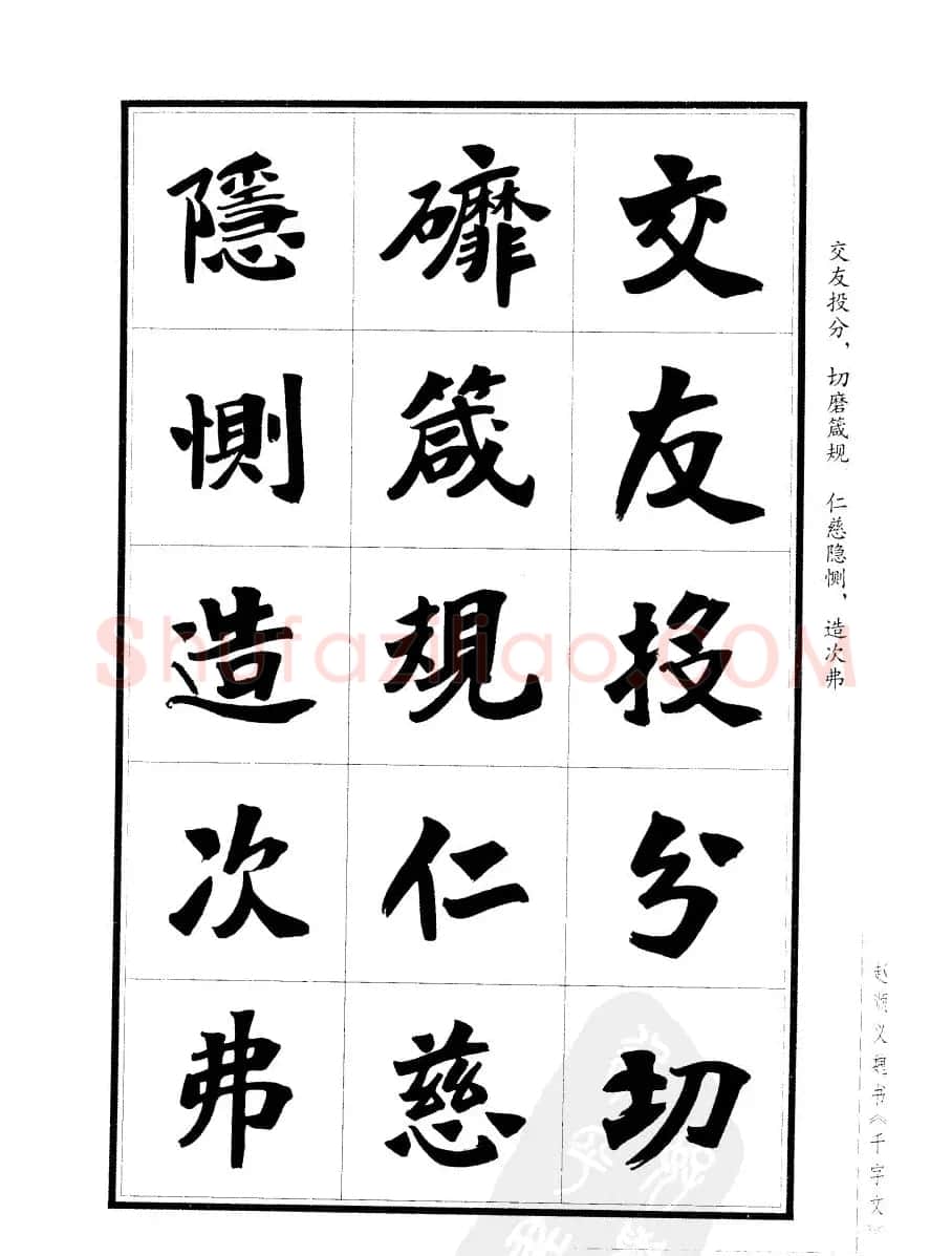 赵顺义魏书字帖欣赏《千字文》 | 软笔楷书字帖