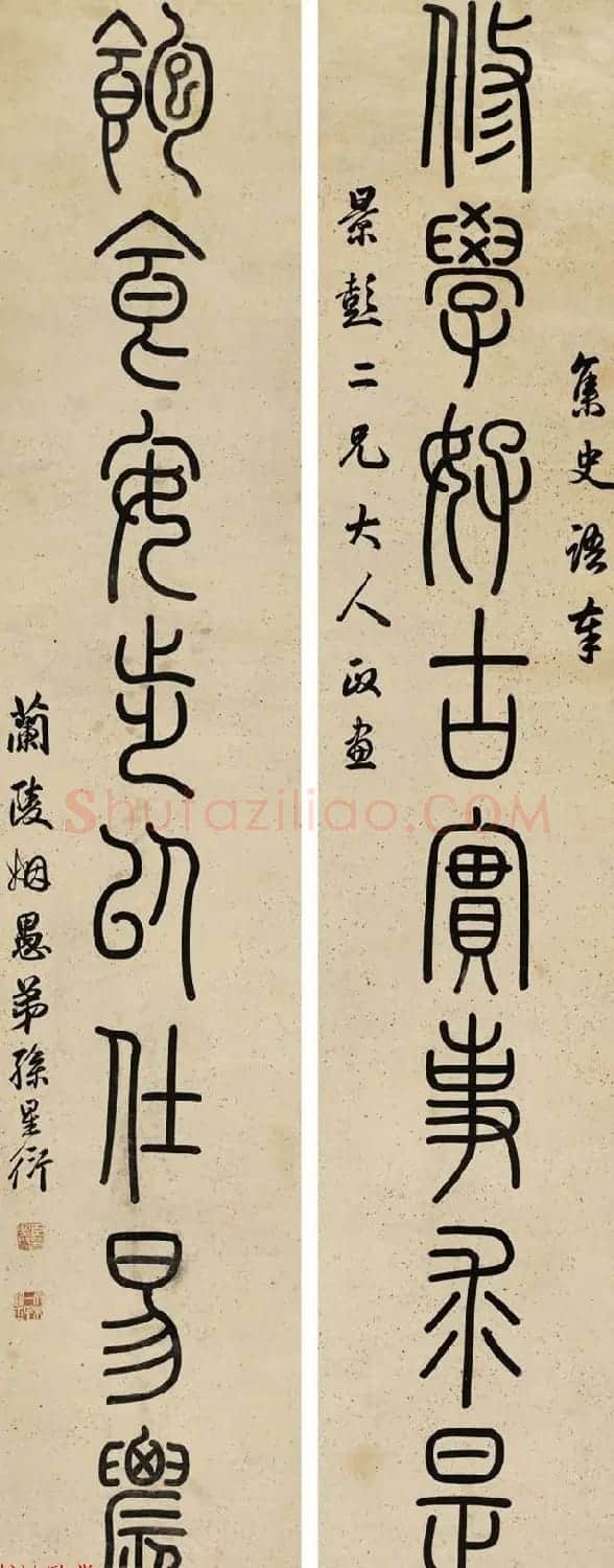 清代著名藏书家孙星衍篆书作品欣赏 | 书法名家作品鉴赏