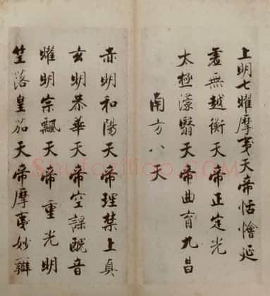 张即之楷书度人经册 | 故宫书法类藏品