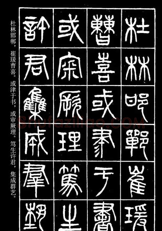 篆书字帖杨沂孙《在昔篇》 | 软笔篆书字帖