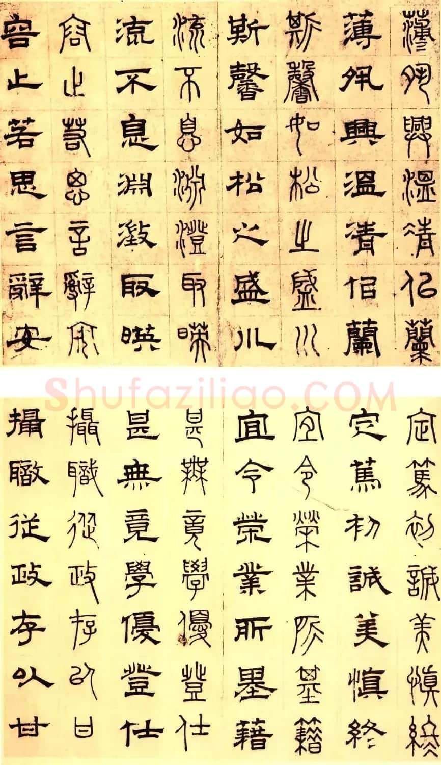 元代俞和48岁书《篆隶千字文册》 | 软笔篆书字帖