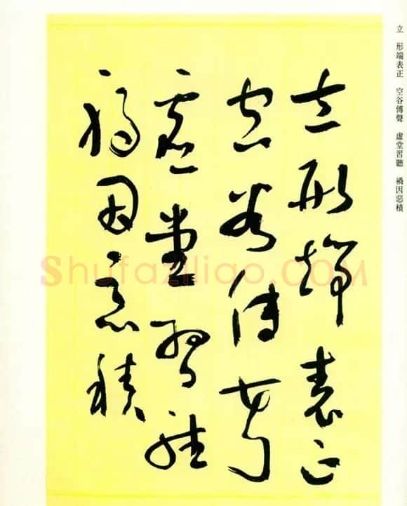 书法名家作品《于右任草书千字文》 | 毛笔草书字帖