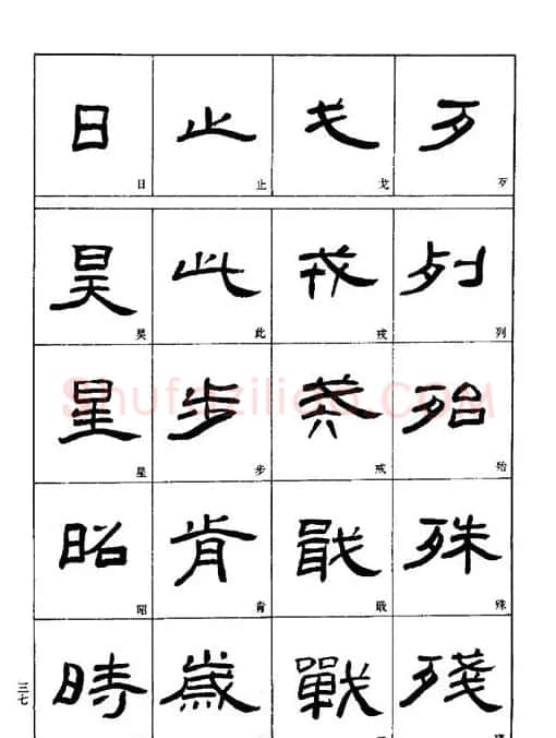 刘文华《隶书技法入门》字帖下载 | 毛笔隶书字帖