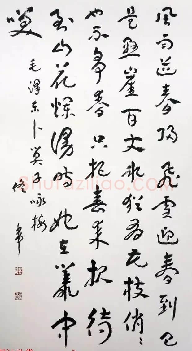 佟韦章草书法作品欣赏 | 书法作品精选