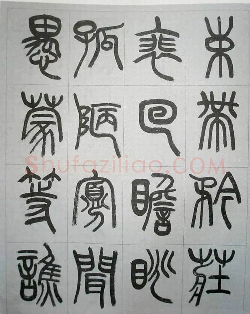 当代名家书千文《仇高驰篆书千字文》 | 软笔篆书字帖