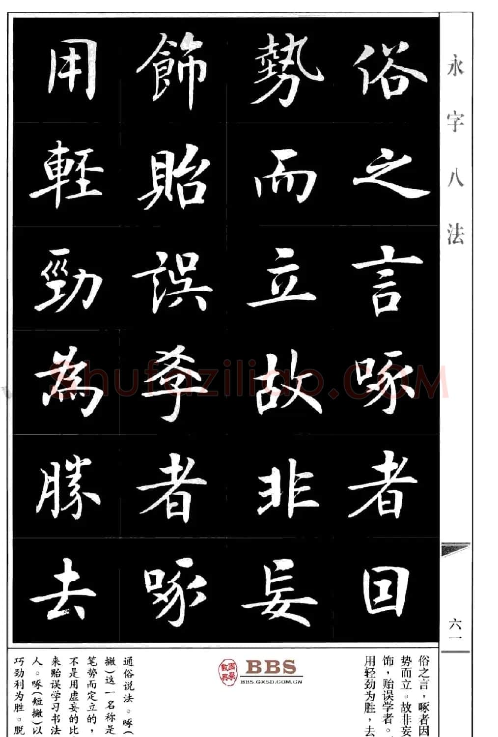 房弘毅楷书字帖《永字八法》 | 毛笔楷书字帖