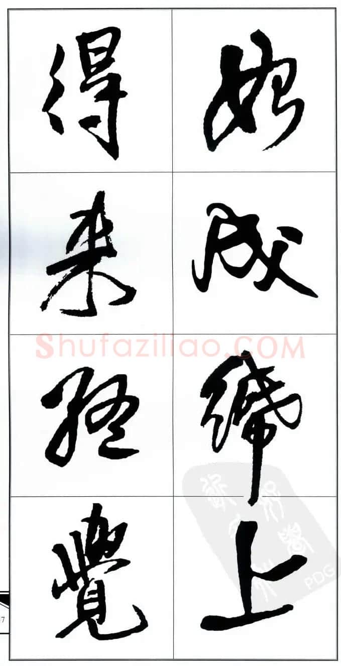 王觉斯书法字帖《集王铎书古诗·行书》 | 软笔行书字帖