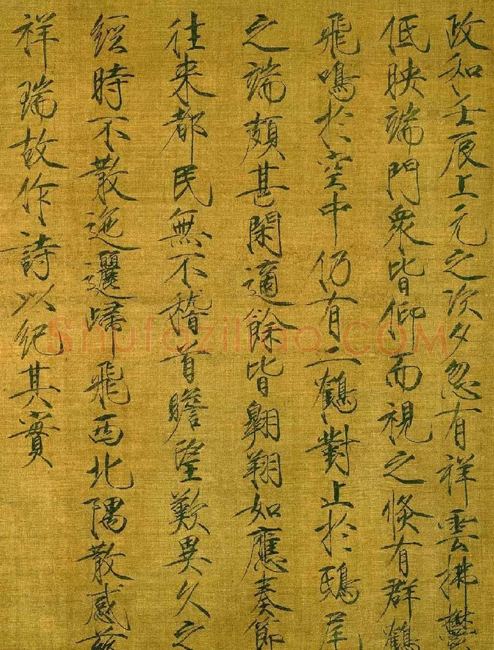 宋徽宗赵佶书法字画赏析《瑞鹤图》 | 传世书法作品欣赏
