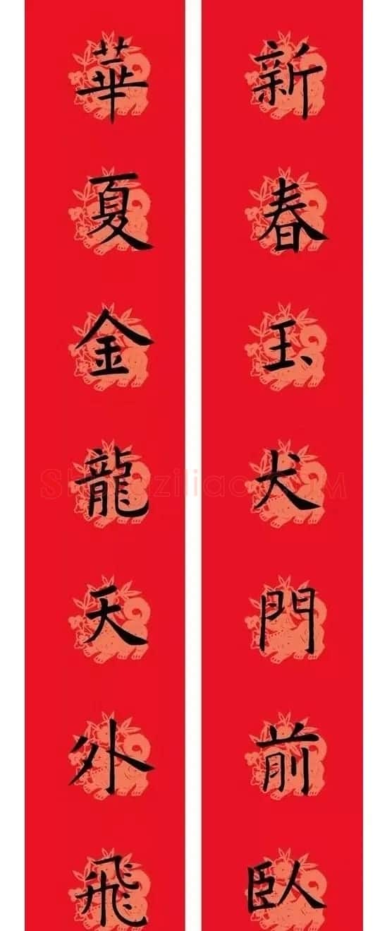 狗年欧楷春联：欧阳询九成宫集字版 | 名家书法作品赏析