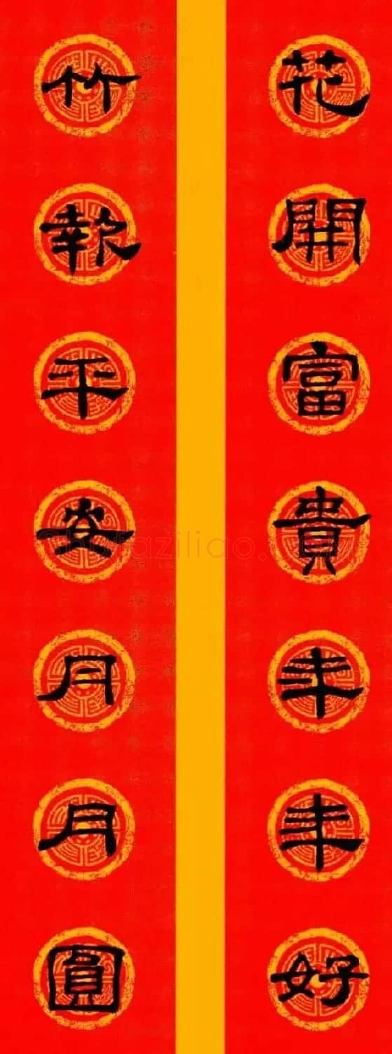 隶书春联欣赏 史晨碑集字七言春联专辑 | 名家书法作品赏析