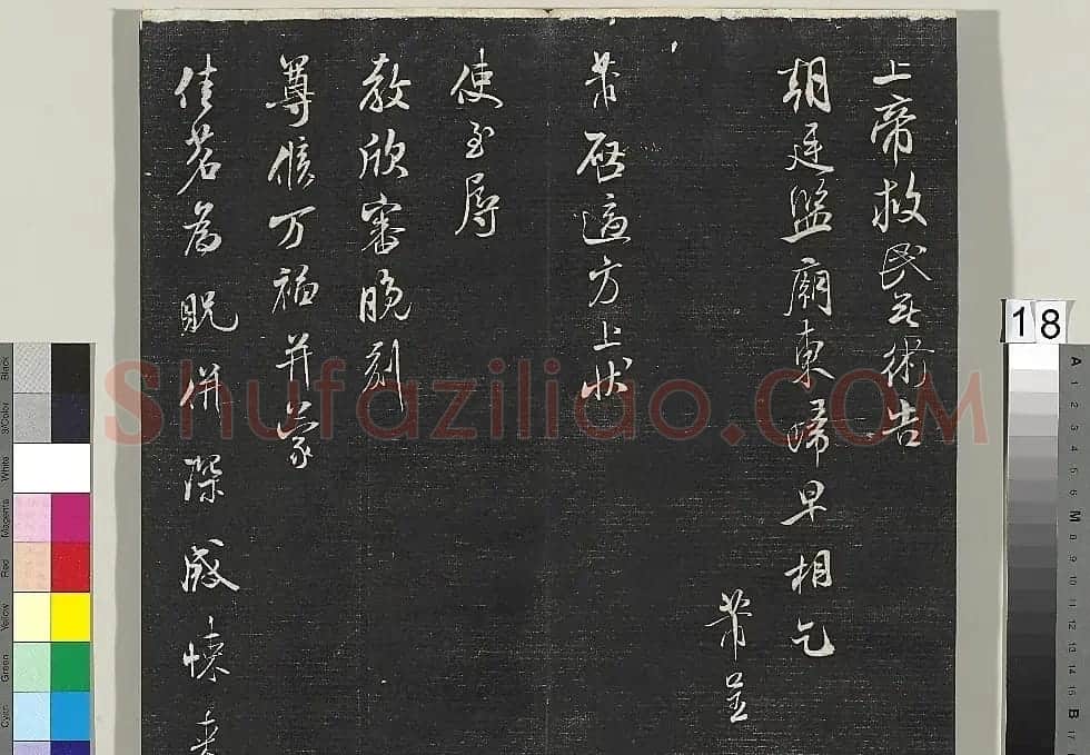 米芾书法专帖《英光堂米帖》(台北藏) | 毛笔书法作品