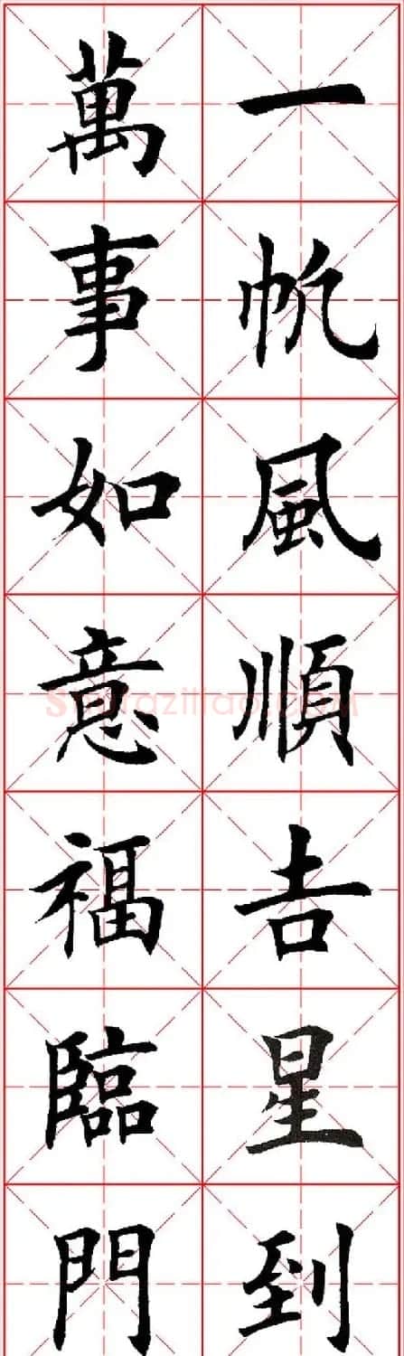 猴年春联欣赏--集田英章楷书字体版 | 书法名家作品欣赏