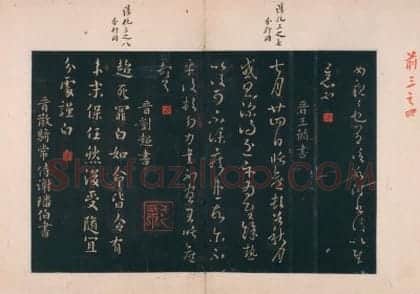 宋拓绛帖 | 故宫铭刻类藏品