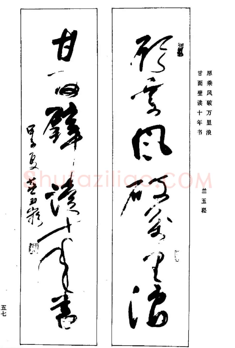 名家书法对联作品欣赏《楹联集翰》 | 书法名家作品鉴赏
