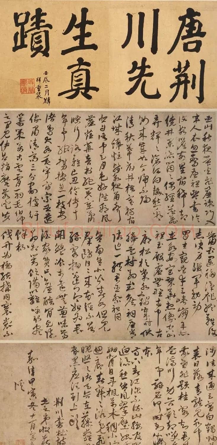 凤阳巡抚唐顺之行草书《杜甫诗卷》 | 书法长卷