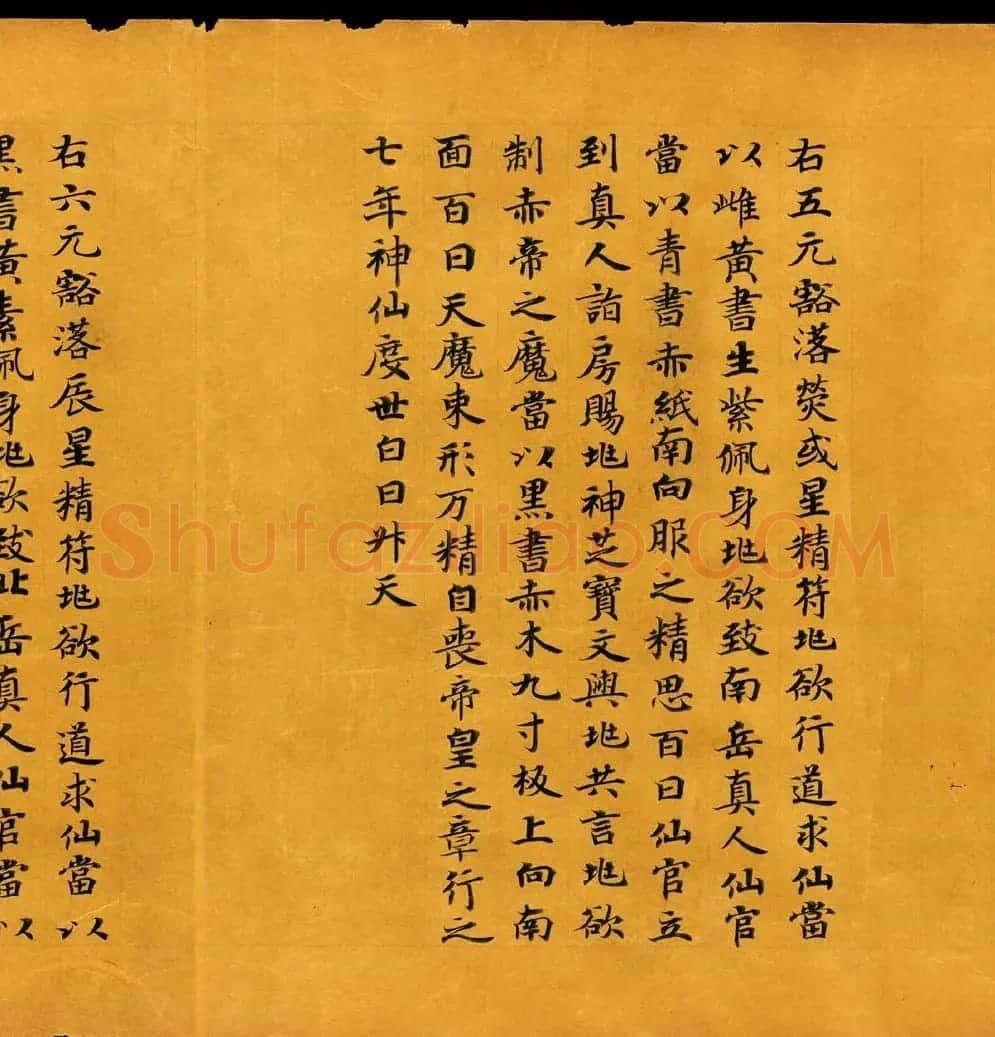 敦煌书法道教经典《金真玉光八景飞经》 | 敦煌写经赏析